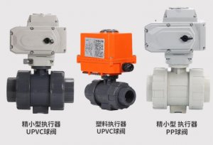 upvc電動球閥DN20(型號，廠家)